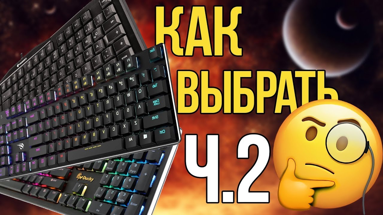 🔥 Как выбрать игровую клавиатуру Ч.2 + БОНУС || Всё что нужно знать о клавиатурах 🔥