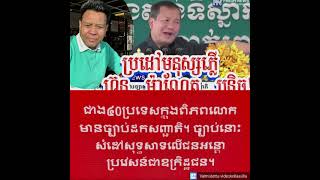 Khmer Politic - ត្រកូលហ៊ុនបោក........