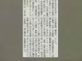 「毒ギョーザ事件」チャンネル桜「報道ワイド日本」より