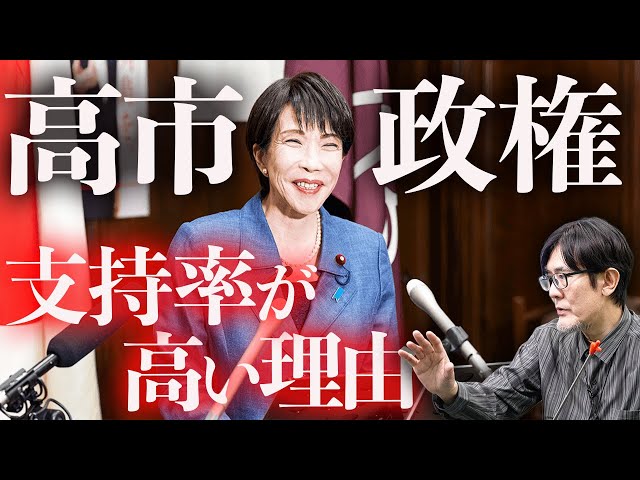 三橋貴明『国民の安全を守る姿勢が支持の鍵』