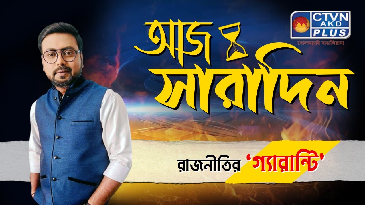 Aaj Saradin
