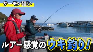 釣り味も食べ味も最高！人気のサーモンを釣りましょう！（四季の釣り/2026年4月3日放送）