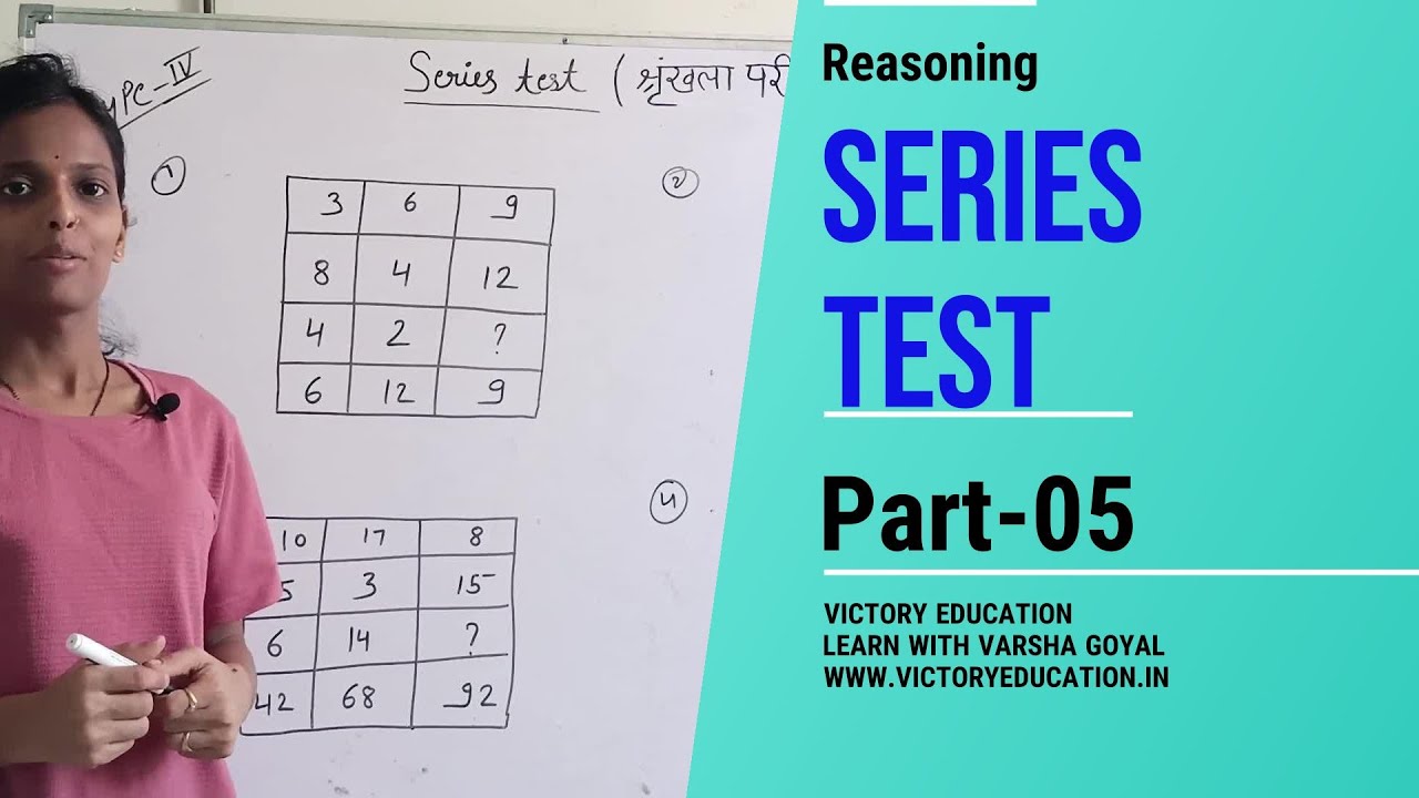 Part 5 Series Test (Numbers) श्रंखला परीक्षण Learn Reasoning Questions Preparation & Tricks