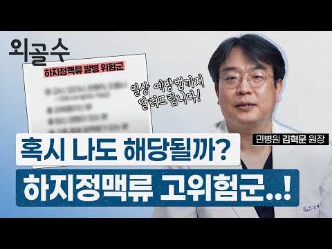 혹시 나도 해당될까? 하지정맥류 고위험군 확인해보세요!..