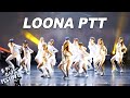 이달의 소녀 (LOONA) "PTT (Paint The Town)" Performance