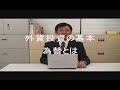 外貨投資の基礎知識　為替とは