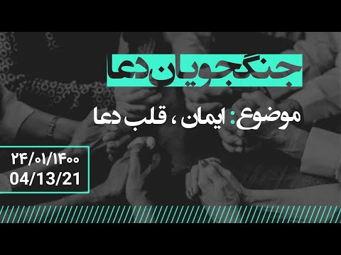 تیم خادمین کلیسای۷ همواره با دعاها در کنار عزیزانمان در ایران ایستاده اند