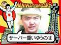 なにわともあれEP08