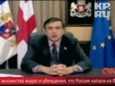 Липецкая группа «Плеханово» написала песню о президенте Грузии «Те, кто бойцы - не стоят на коленях, в отличье от этого труса...»Сл. и муз. Станислава ЧернышевичаВот и легла дворняжка на землю, в страхе прижав к голове свои уши, Что ж ты позоришь, наш друг Саакашвили, перед планетой хозяина Буша, Где твоя честь, и кавказская гордость, ты, посылая народ свой под пули, Шлепнулся в грязь с визгом «Move!», невзирая на афоризм Долорес Ибаррури, Что на коленях жить лидер не должен, даже минуты, секунды, мгновенье, Или тебя испугали, быть может, крики людей из сожженных селений, Крики детей из-под гусениц танков, крики мужчин, что встают из окопов, Или ты просто привык, когда страшно, сразу ложиться при всех кверху ж..., Может, тогда тебе просто не надо быть президентом в стране наших братьев, Стасик Садальский, Вахтанг Кикабидзе, Тина, да что тебе перечислять их, Ты же их просто не видишь, не слышишь, мысли твои - сделать всех нас - врагами, Жалкий и грязный, валяешься в страхе у настоящих грузин под ногами, И не поймут тебя эти грузины, что защищают тебя своим телом, То ли ты снова решил подвизаться на CNN как актер, между делом, Те же добавят в эфир канонаду, звук самолета и свисты снарядов, И разобьют кирпичом для эффекта стекла витрин супермаркета рядом, И ужаснется простой обыватель из США, их налогоплательщик, Что же ты, Миша, не ценишь те деньги, что мы даем, чтоб ты тратил на вещи, Что же ты пачкаешь, Миша, одежду, ползаешь в брюках по грязным бордюрам, Мы за них, Миша, сверлом и ломами пашем на фирмах устало и хмуро. Кадры позора летят по планете, вот, посмотрите, грузины - ваш лидер! Так закопался в асфальт, средь охраны, что и язык его даже не виден, Тот, каким он вам рассказывал байку, что поведет вас сам лично в атаку, Что-то не видно на поле сраженья, с шашкой летящего в гущу, рубаку, Вот он лежит, как дворняжка, полаяв, тихо прижал к голове свои уши, Так опозорить ручных президентов смог только Миша - хозяина Буша! Бросьте его, наши братья грузины, с трона грузинского скиньте, как мусор! Те, кто бойцы - не стоят на коленях в битве, в отличье от этого труса...