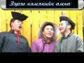 Zereg nemhiin Umnu Zereg nemhiin Umnu