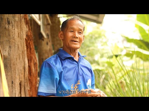นายสีนวล วิชาชาติ ส่งปราชญ์เกษตร 2568