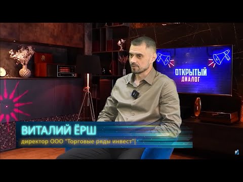 Открытый диалог. 18.07.24.