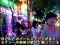 『北京オリンピック 2008』が開催されている北京市。世界中から観戦を目的として北京市に外国人がやってきているが、競技がやっていない夜は遊びたくなるというもの。それが男だけの旅だったり、男のひとり旅ともなれば、なかには「キレイなネーチャンいないかなウヒヒ♪」という感情がわいてくる者もいるだろう。そんな人たちが多く集う北京市内の飲み場といえば、三里屯（サンリートン）の街だ。ここには、超タイトなパッツンパッツンの服を着た、妖艶な超セクシー中国娘が毎夜あらわれるのである！＜INTER NEWS http://internews.jp ＞