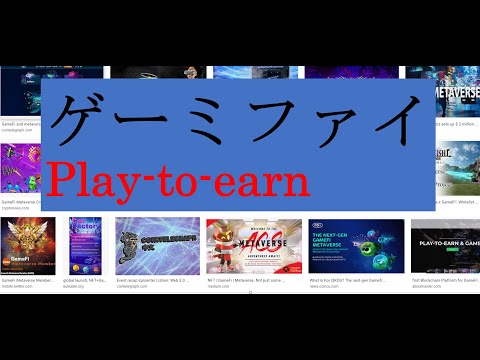 ゲーミファイとは？ xWIN Crypto TV 投資・仮想通貨チャンネル 副業・仮想通貨でFIREしたい人