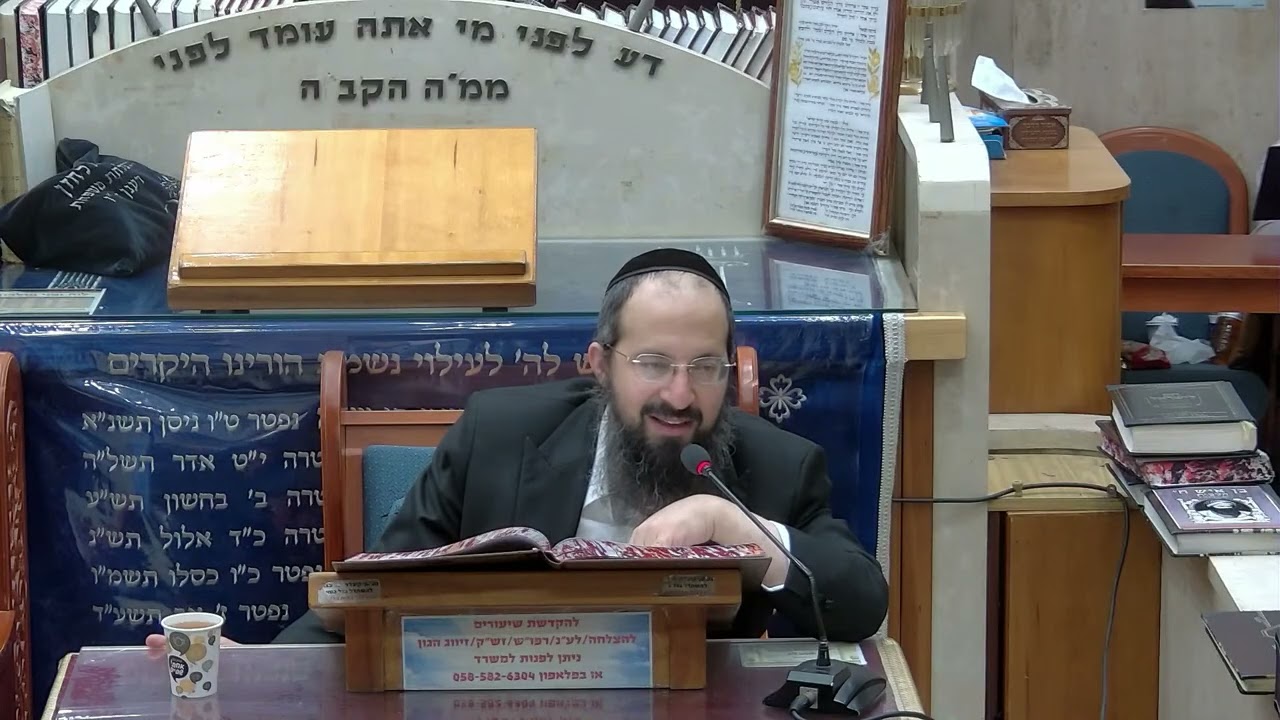 הרב יוסף שמואלי בית כנסת היזדים • יום ב' פרשת חיי שרה  –  יט מרחשוון התשפ"ו