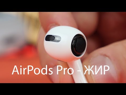 Обзор Apple AirPods Pro