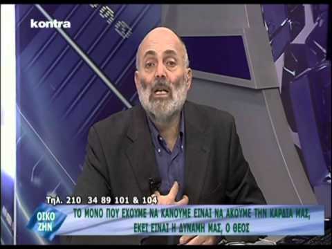 Όταν έρθει και κατοικήσει στην ψυχή μας ο Χριστός τότε φεύγουν όλα τα προβλήματα, η αμαρτία.18-01-14 Όταν έρθει και κατοικήσει στην ψυχή μας ο Χριστός τότε φεύγουν όλα τα προβλήματα, η αμαρτία.18-01-14
