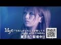 Mye - うれしかったことが悲しくて duet with CIMBA（30sec ver.）