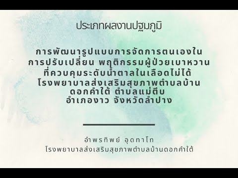 คลิกเพื่อดูวิดีโอ