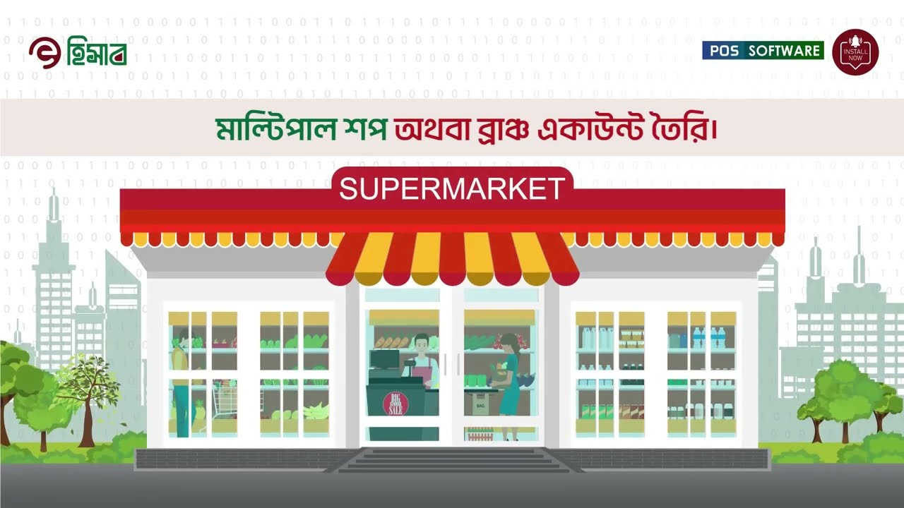 EHishab POS সফটওয়্যার এ যে সকল ফিচার অন্তর্ভুক্ত