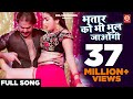 Bhatar Ko Bhi Bhul Jaogi | Pawan Singh | Amarpali Dubey | Bhojpuri Hit Song 2019 | DRJ Records Bhatar Ko Bhi Bhul Jaogi | Pawan Singh | Amarpali Dubey | Bhojpuri Hit Song 2019 | DRJ Records