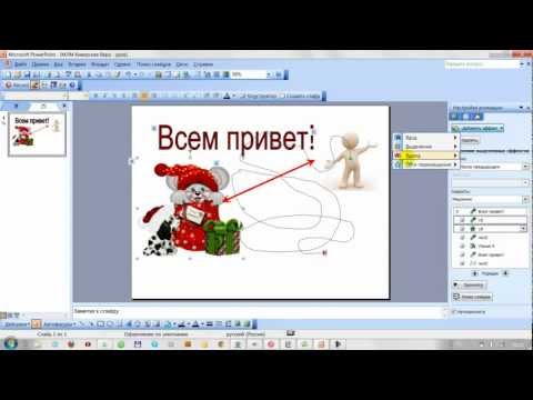 Как сделать анимашку для презентации