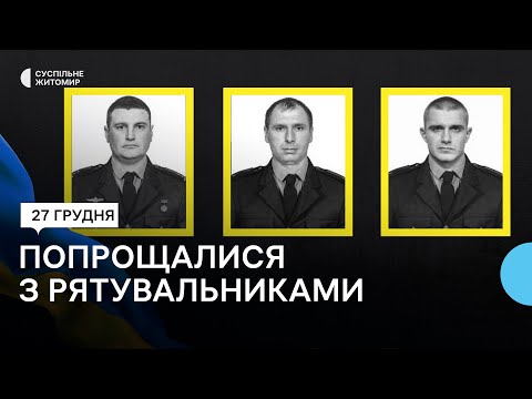 ​В Житомире передали ордена семьям спасателей, погибших во время разминирования в Херсонской области