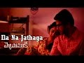 Ila Na Jathaga Song Teaser | Vellipomaakey