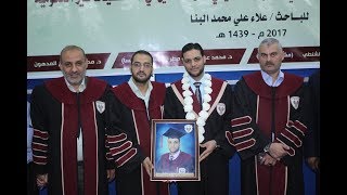 مناقشة رسالة ماجستير الباحث علاء  البنا