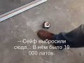 Purvciems vzlom seif