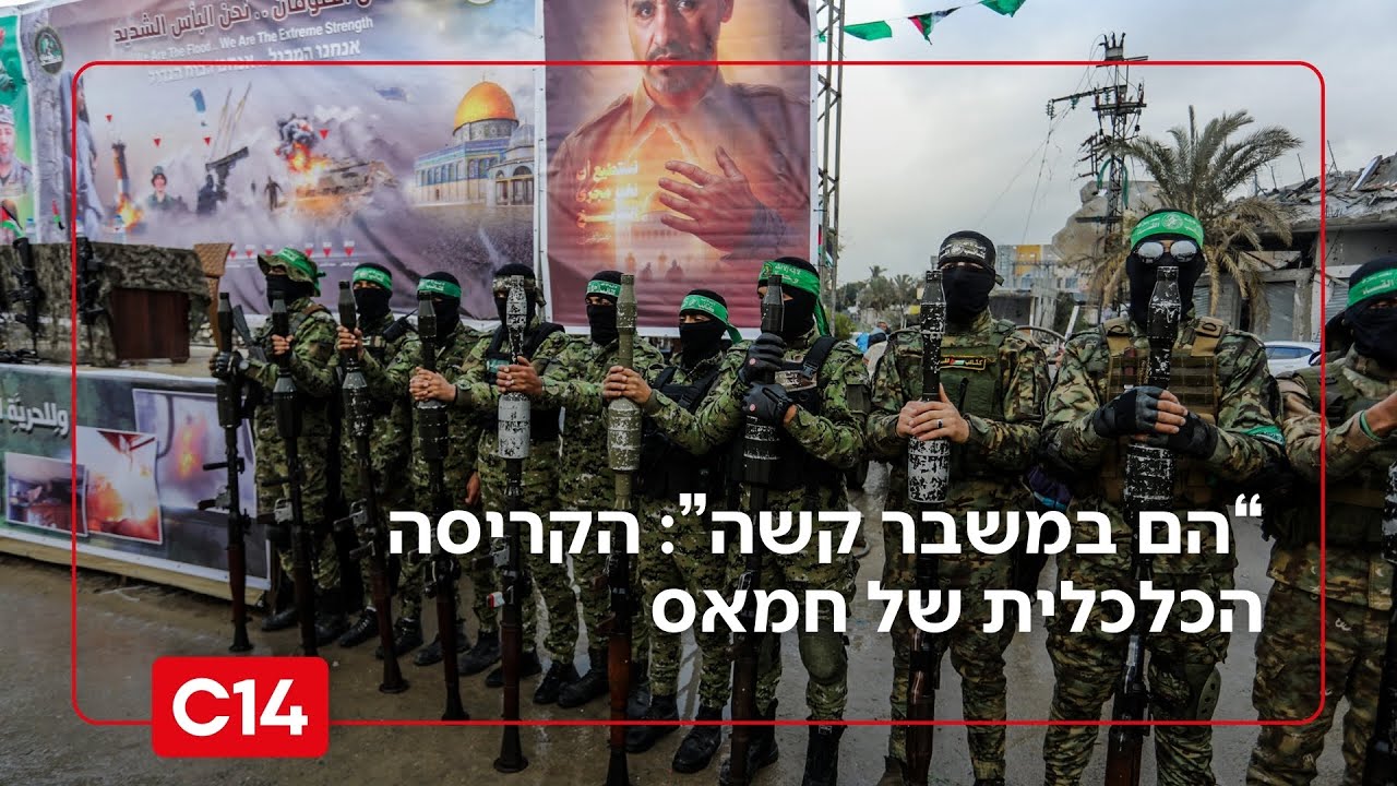 "הם במשבר קשה": הקריסה הכלכלית של חמאס במקביל לחלוקת הסיוע ההומניטרי