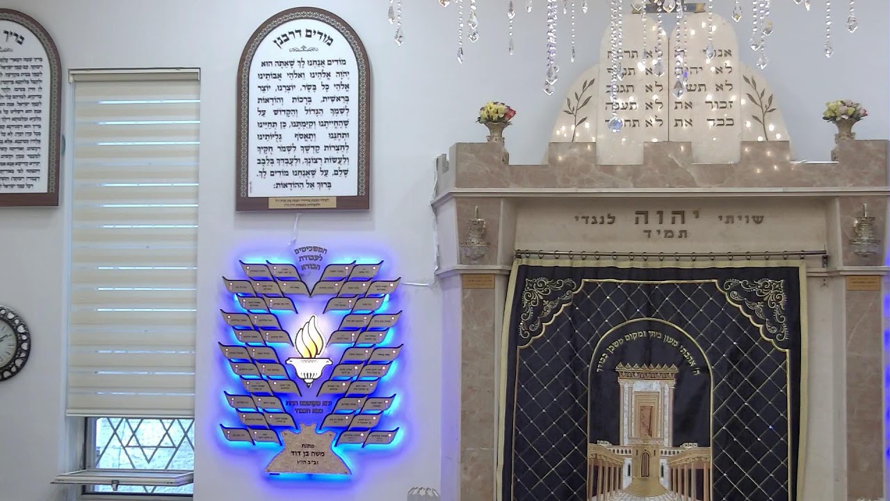 בית הכנסת יזדים שידור חי • יום ראשון ג' כסלו תשפ'ו