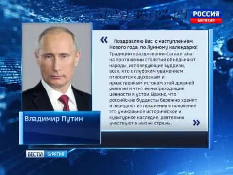 Путин передал поздравления Путин передал поздравления
