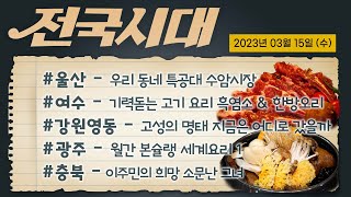 전국시대