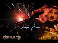سالم سيار مكس يارا صدفه