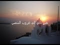 أيها النور البهي هي تسبحة ونشيد كنسي قديملا بل من أقدم و أول الأناشيد الكنسية هو صلاة مسائية للكنيسة الأولى أو كما يسميه القديس باسيليوس الكبير 