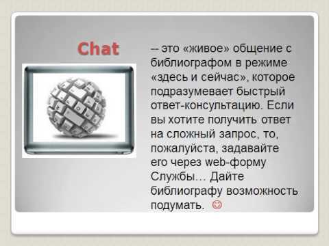 Виртуальная справочная служба РГБ