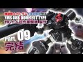 HGドム試作実験機製作09完結/機動戦士ガンダムTHE ORIGIN MSD:G団【ガンプラ】 DOM TEST TYPE 機動戦士ガンダム