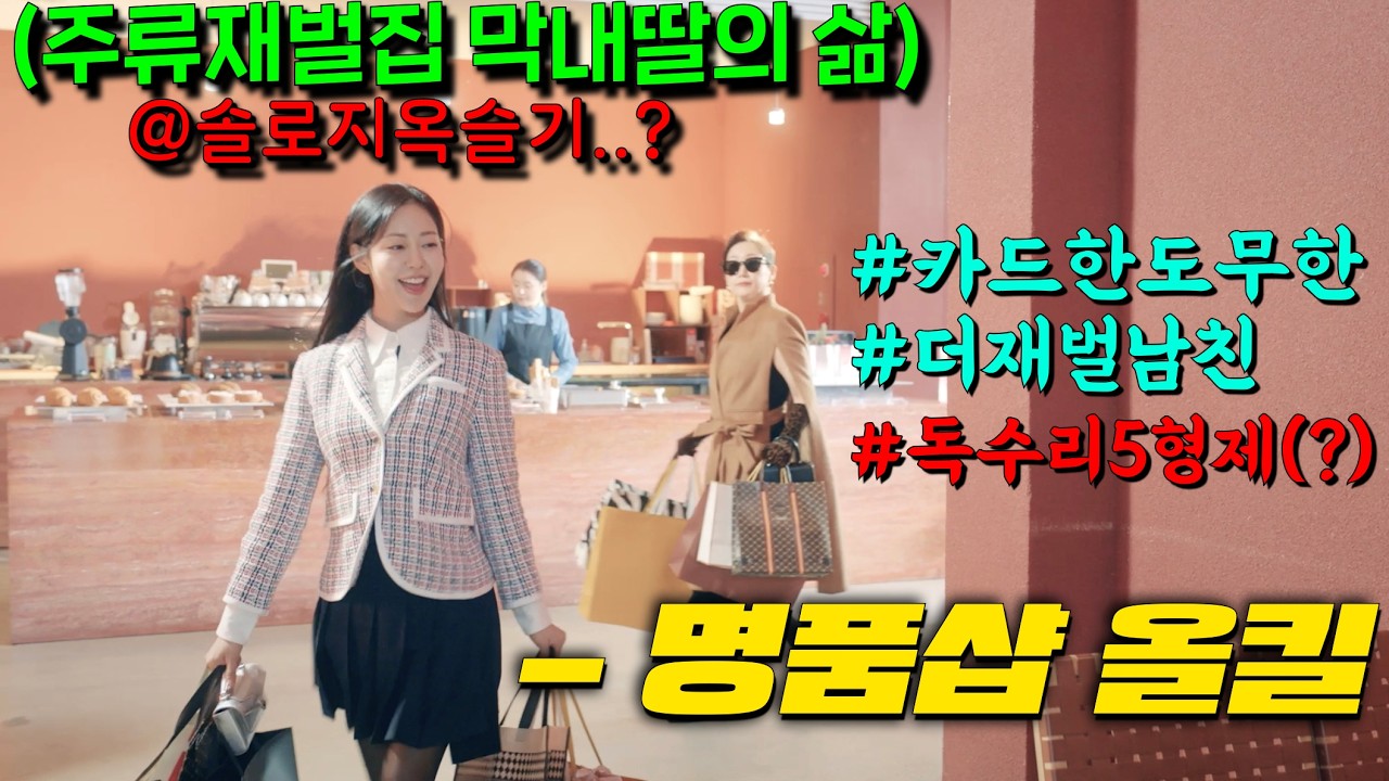 첫 회부터 전채널 1위하며 시청률 15.5%찍은 술 제조 명가 재벌집 충격적 스토리를 다뤄 화제인 [독수리 5형제를 부탁해!]
