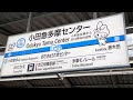小田急多摩センターはこんな感じだ