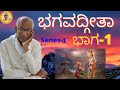 Download Bhagvad Gita Lecture By Sri Siddheshwar Swamiji Series I 1 Mp3 Song