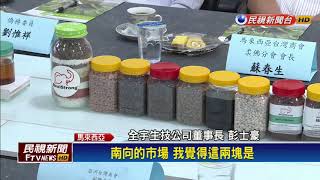 農業新南向!台商赴大馬發展肥料廠有成-民視新聞