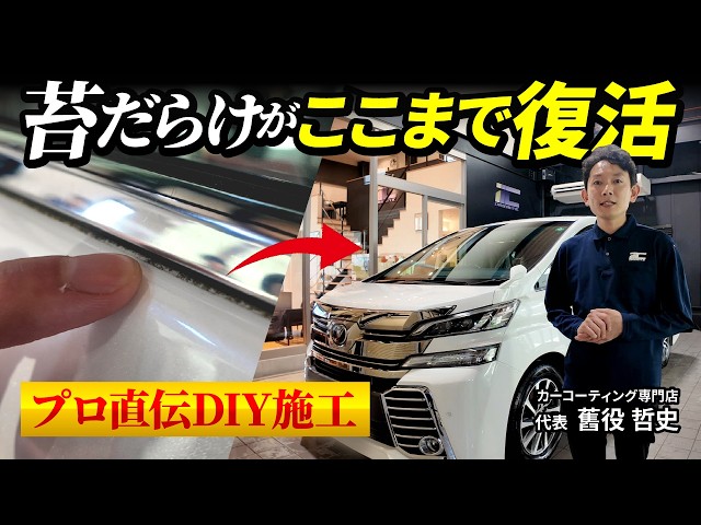 プロレベル！！DIYで行う下地処理【完全解説】