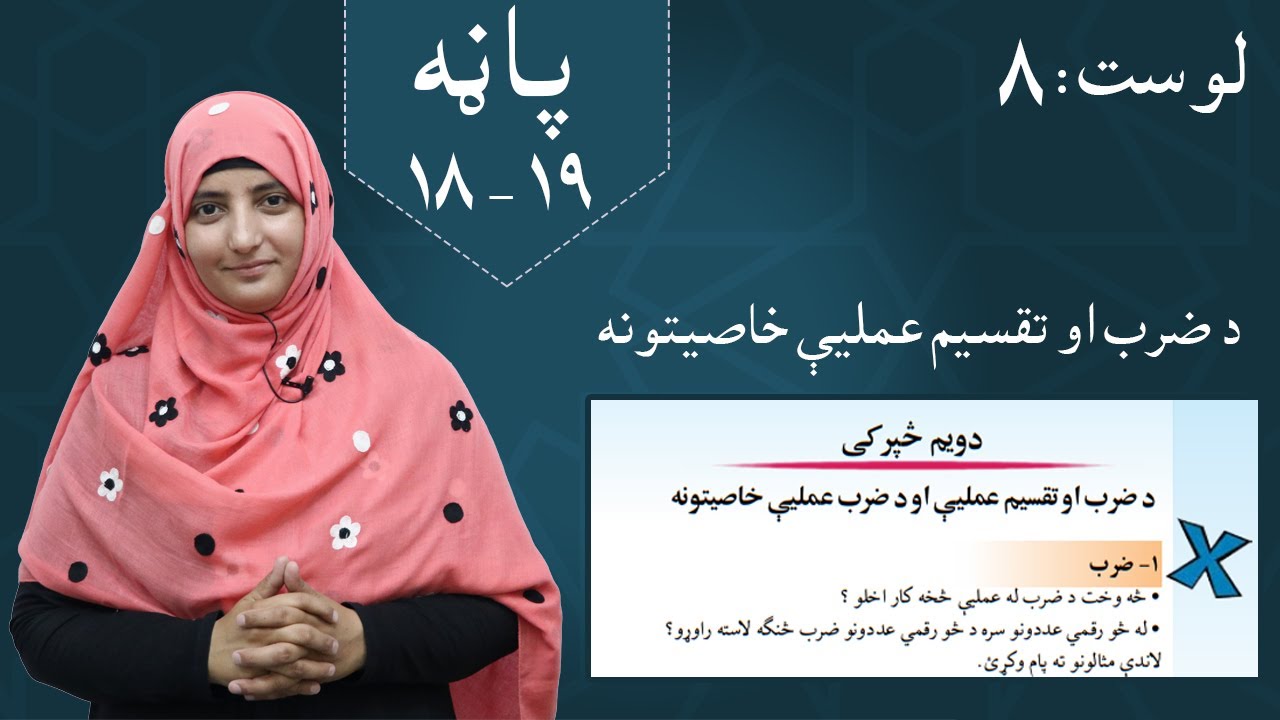 Class 5 - Math | Properties of multiplication and division operations - lesson 8