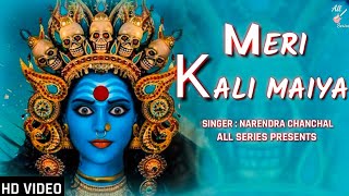 Meri Kali Maiya  Old Bhajan All Series  Narendra C