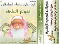 ================Video NO. 0289 GO TO  MY HOMEPAGE TO DOWNLOADING================العلماء الخونة للشيخ محمد المسعري 009