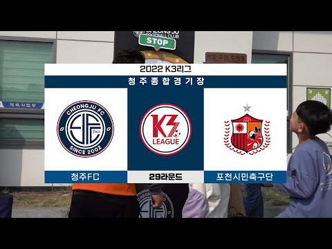 ​구단 역대 최다 관중 경신! 펭수와 함께 했던 하루 (vs 포천시민축구단)