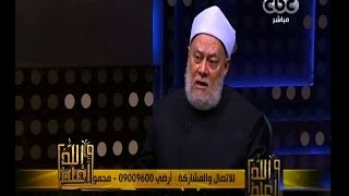 والله أعلم | فضيلة الدكتور علي جمعة يجيب على أسئلة المشاهدين | حلقة كاملة