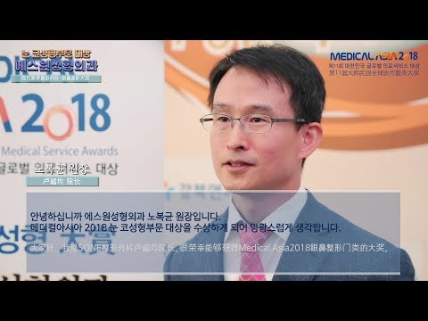 에스원성형외과 2018 메디컬 아시아 시상식 영상