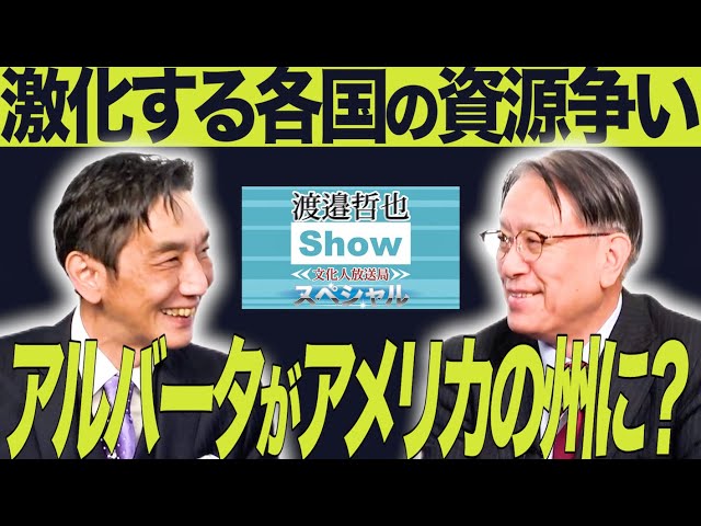 渡邉哲也と山下裕貴が「米国の西半球戦略が中国のドル代替通貨圏構築を阻止」と解説